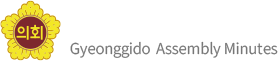 경기도의회 회의록 Gyeonggido  Metropolitan  council
